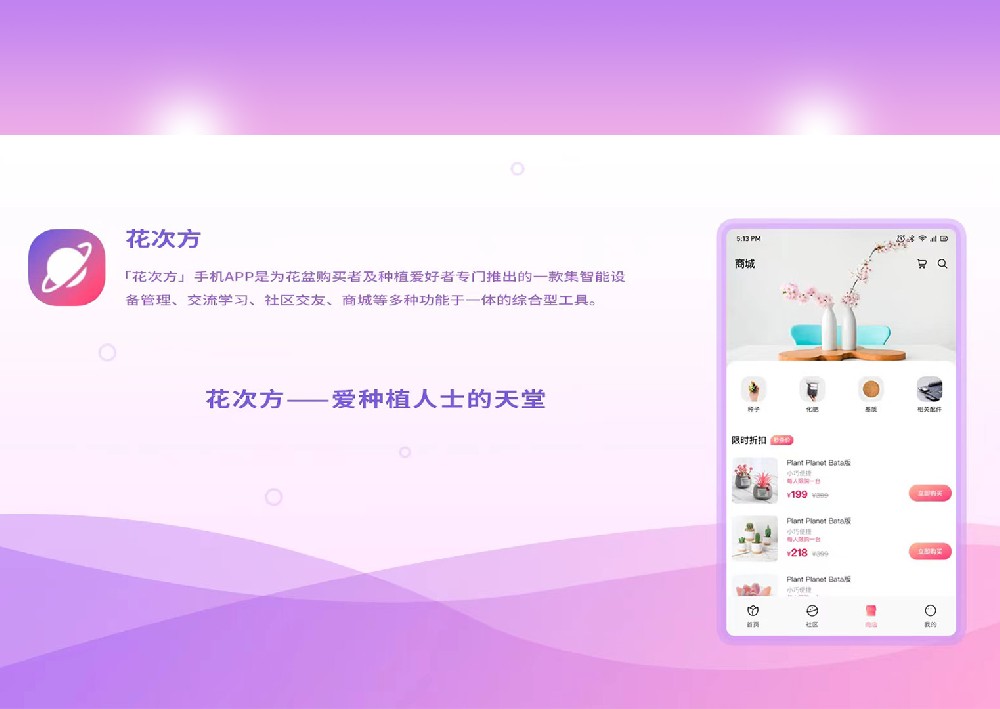 花次方APP