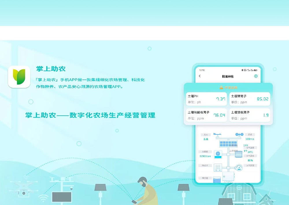 掌上助农APP