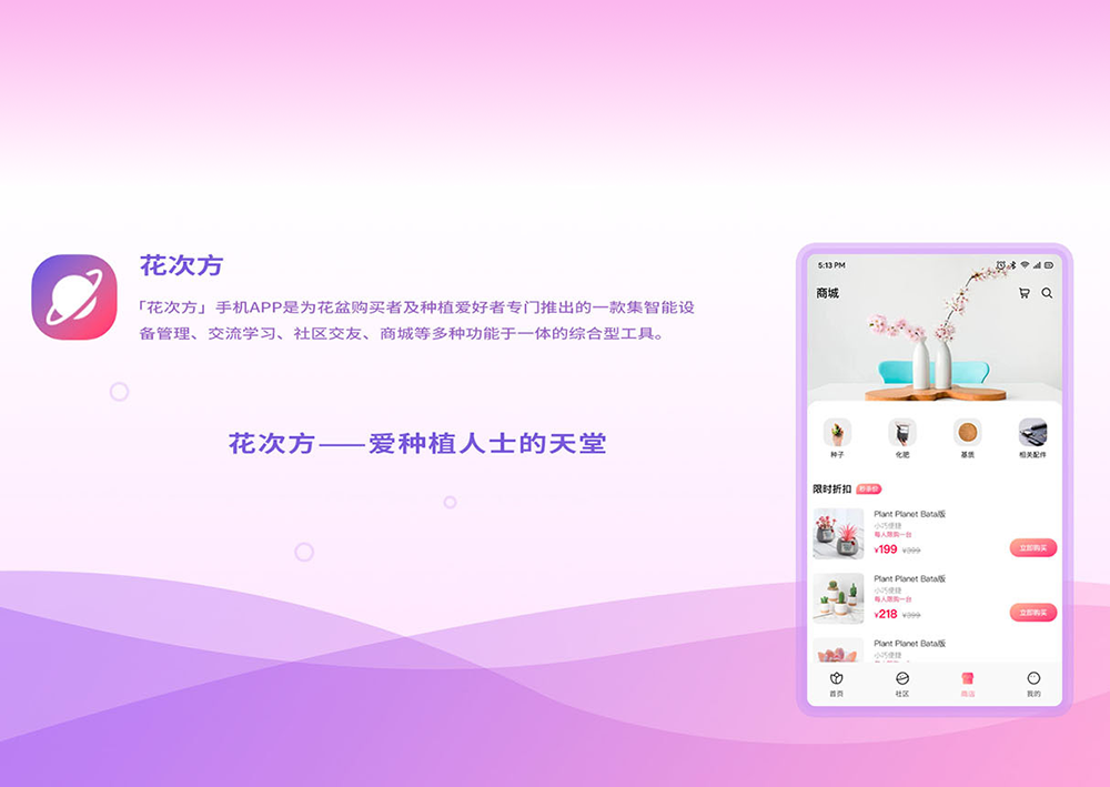 花次方APP