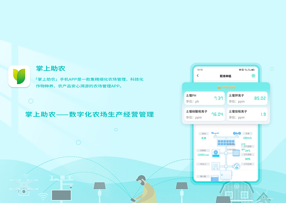 掌上助农APP